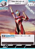 【C】ウルトラマンジード プリミティブ (059)