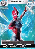 【C】ウルトラマンオメガ (081)