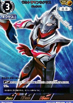 画像1: 【AP】ウルトラマンネクサス ジュネッス (034)