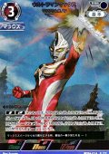 【RRR】ウルトラマンマックス マクシウムカノン