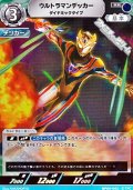 【RR】ウルトラマンデッカー ダイナミックタイプ (042)