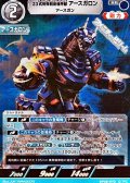 【RR】23式特殊戦術機甲獣アースガロン アースガン (073)
