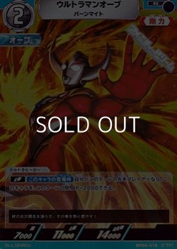 画像1: 【R】ウルトラマンオーブ バーンマイト