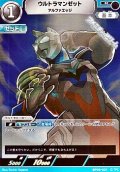 【R】ウルトラマンゼット アルファエッジ (031)