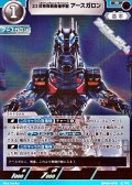 【R】23式特殊戦術機甲獣アースガロン (070)