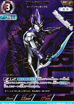 画像1: 【SP】ウルトラマンブル ルーブスラッガーブル