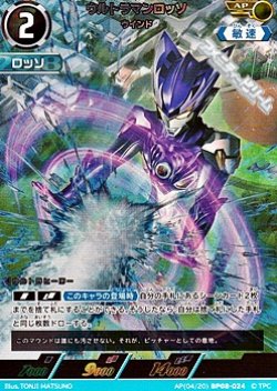 画像1: 【AP】ウルトラマンロッソ ウインド
