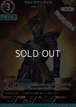 画像1: 【AP】ウルトラマンタイガ フォトンアース