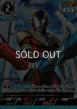 画像1: 【AP】ウルトラマンタイタス  (042)