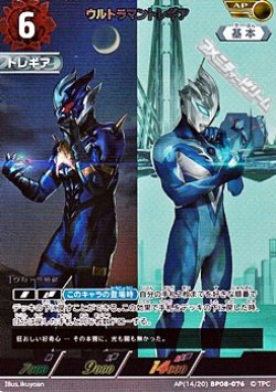 画像1: 【AP】ウルトラマントレギア  (076)