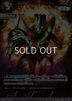 画像1: 【AP】究極生命体 アブソリュートタルタロス (082)