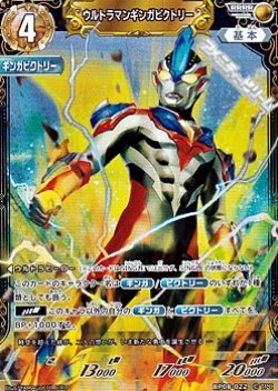 画像1: 【RRRR】ウルトラマンギンガビクトリー