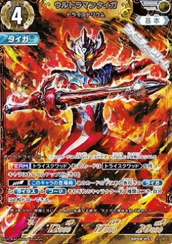 画像1: 【RRRR】ウルトラマンタイガ トライストリウム