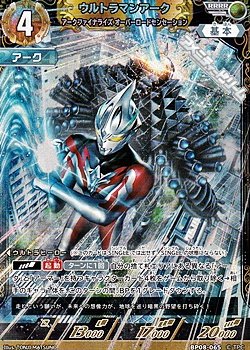画像1: 【RRRR】ウルトラマンアーク アークファイナライズ オーバーロードセンセーション
