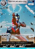 【RR】ウルトラマンギンガストリウム  (012)