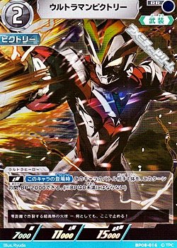 画像1: 【RR】ウルトラマンビクトリー  (016)
