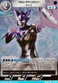 【RR】ウルトラマンロッソ ウインド