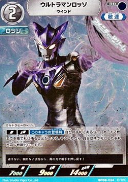 画像1: 【RR】ウルトラマンロッソ ウインド