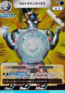 画像1: 【RR】ウルトラマンタイタス  (042)