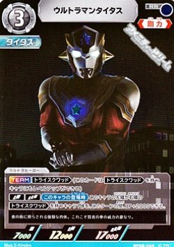 画像1: 【RR】ウルトラマンタイタス  (045)