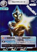 【RR】ウルトラマンフーマ  (051)