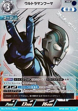 画像1: 【RR】ウルトラマンフーマ  (054)