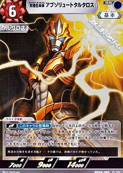 画像1: 【RR】究極生命体 アブソリュートタルタロス (085)