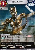 【RR】妖麗戦士 カルミラ