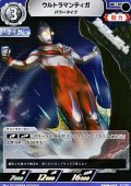 【R】ウルトラマンティガ パワータイプ