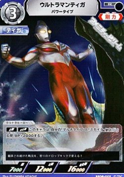 画像1: 【R】ウルトラマンティガ パワータイプ