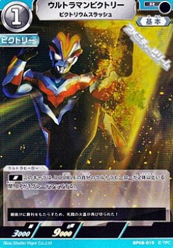 画像1: 【R】ウルトラマンビクトリー ビクトリウムスラッシュ