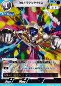 【R】ウルトラマンタイタス  (039)