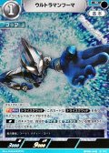 【R】ウルトラマンフーマ  (048)