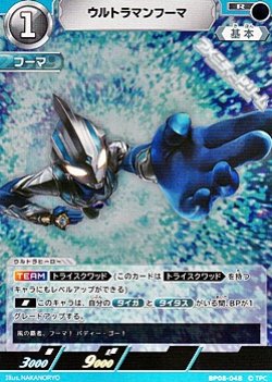 画像1: 【R】ウルトラマンフーマ  (048)
