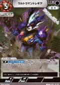 【R】ウルトラマントレギア  (073)