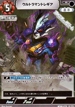画像1: 【R】ウルトラマントレギア  (073)