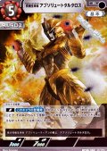 【R】究極生命体 アブソリュートタルタロス (082)