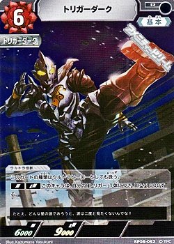 画像1: 【R】トリガーダーク
