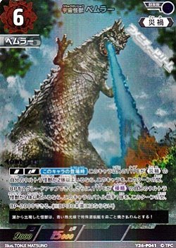 画像1: 【PR】宇宙怪獣 ベムラー