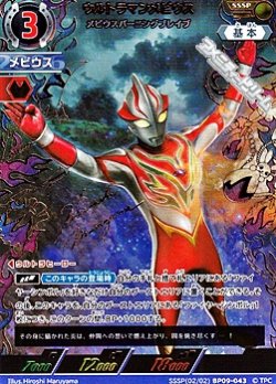 画像1: 【SSSP】ウルトラマンメビウス メビウスバーニングブレイブ (043)