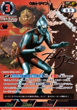 画像1: 【SP】ウルトラマン  (007)