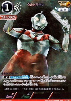 画像1: 【AP】ウルトラマン  (001)