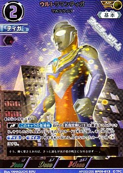 画像1: 【AP】ウルトラマンティガ マルチタイプ (013)