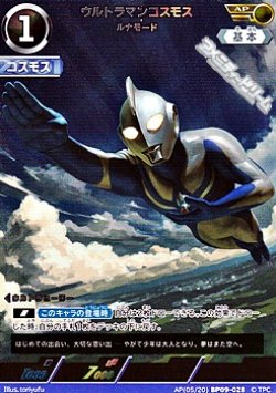 画像1: 【AP】ウルトラマンコスモス ルナモード (028)