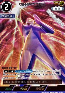 画像1: 【AP】ウルトラマンコスモス