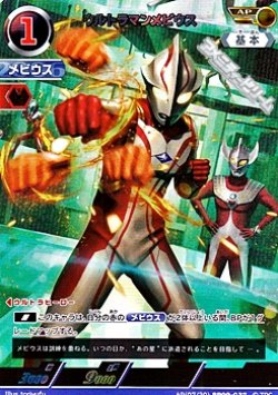 画像1: 【AP】ウルトラマンメビウス  (037)