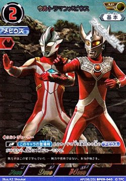 画像1: 【AP】ウルトラマンメビウス  (040)