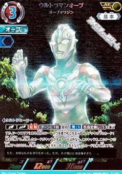 画像1: 【AP】ウルトラマンオーブ オーブオリジン (052)