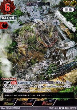 画像1: 【AP】透明怪獣 ネロンガ  (063)