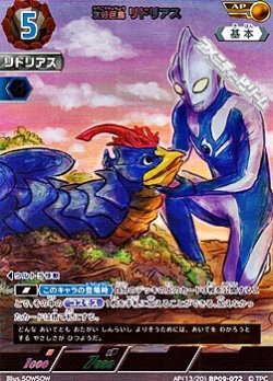 画像1: 【AP】友好巨鳥 リドリアス
